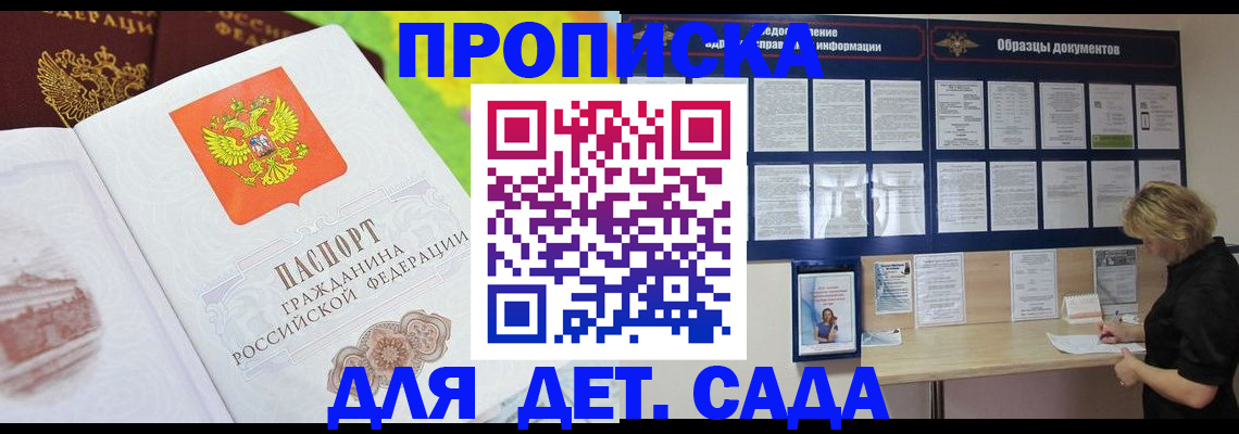 временная прописка в Апатитах