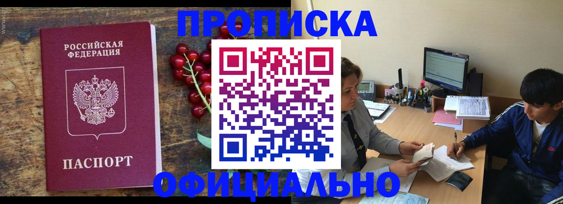прописка для работы в Апатитах